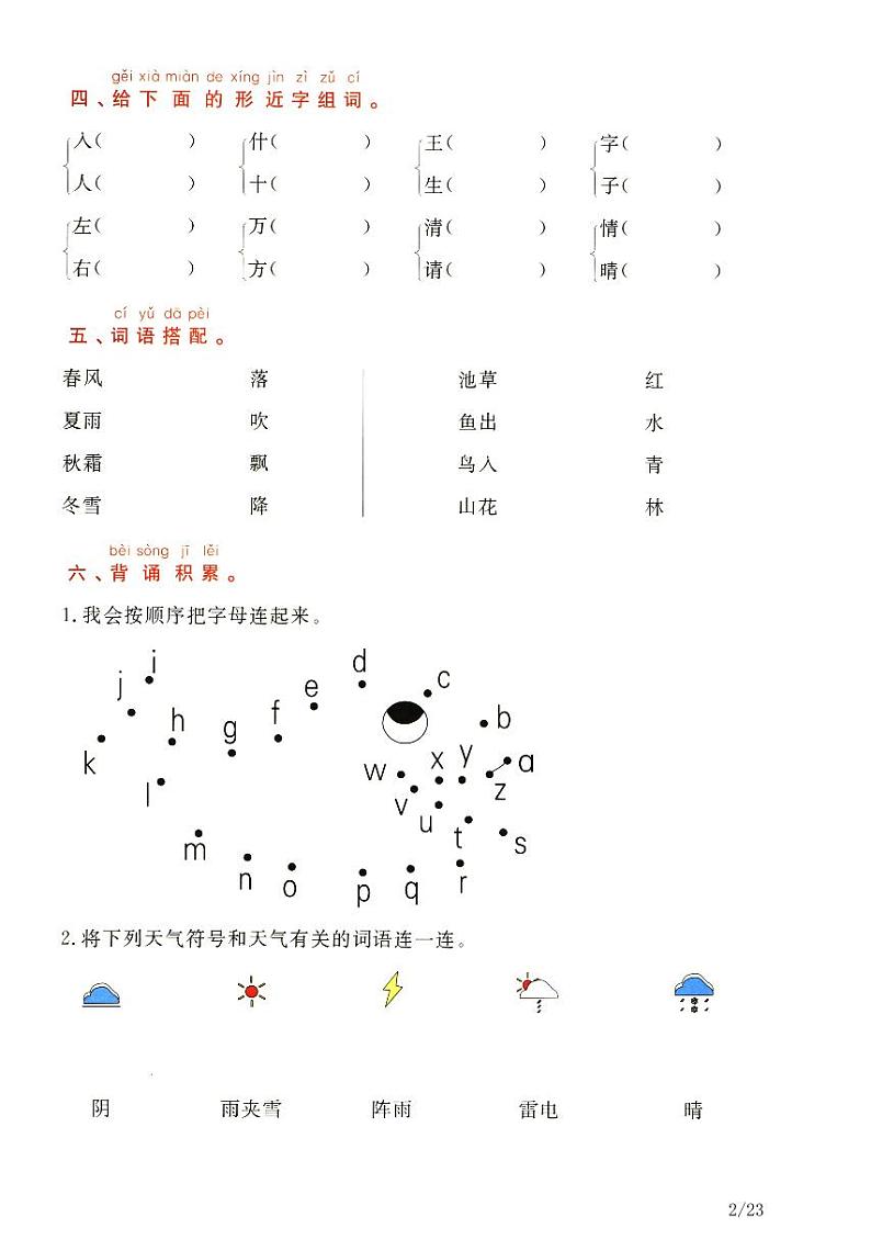 语文一年级下考察通关卷02