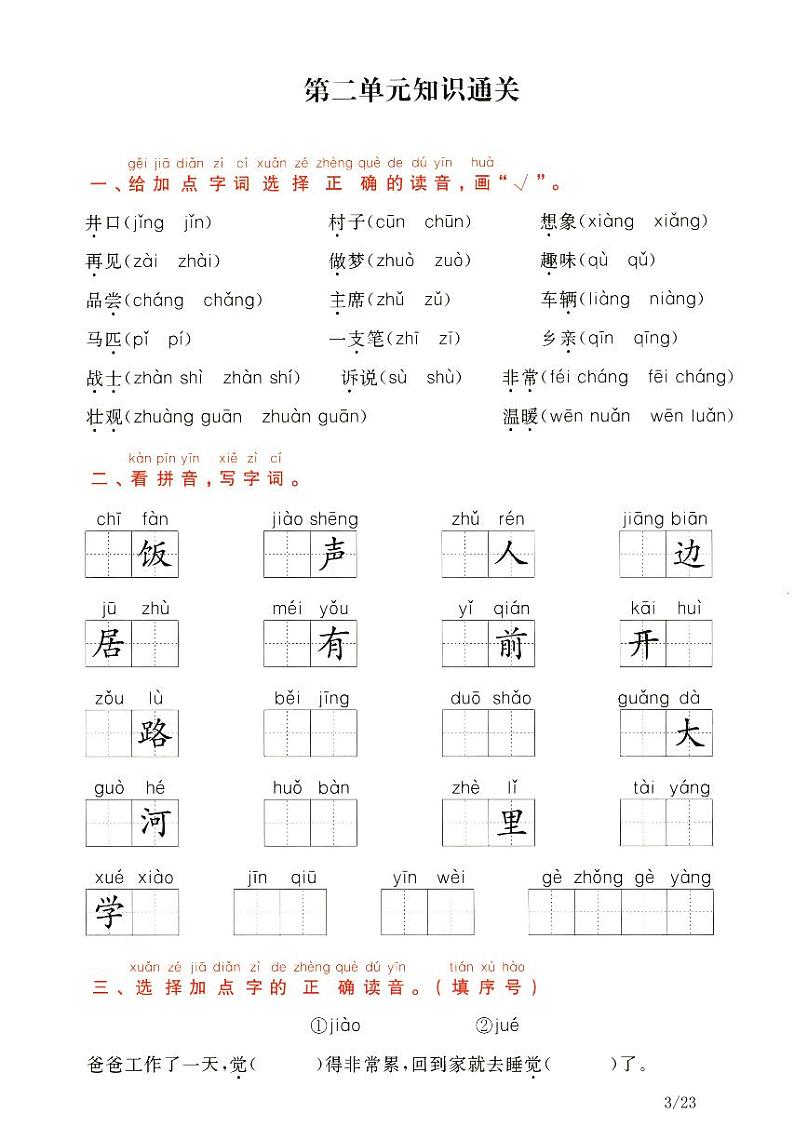 语文一年级下考察通关卷03
