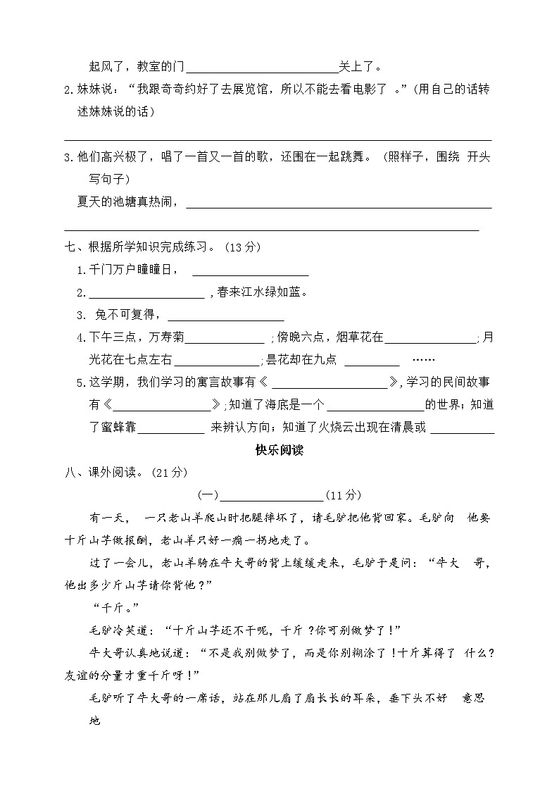 期末综合测试卷（试题）2023-2024学年统编版语文三年级下册02