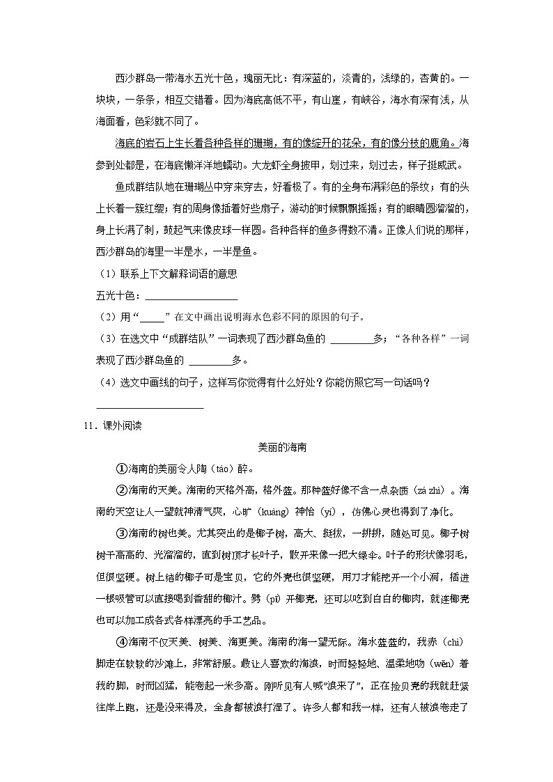 2023-2024学年辽宁省大连市普兰店区三年级上学期期末语文试卷（含答案）第3页