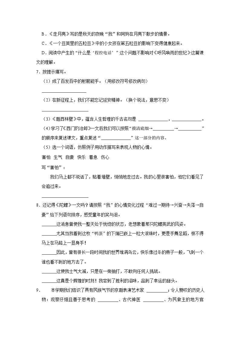 2023-2024学年天津市滨海新区四年级上学期期末语文试卷（含答案）02