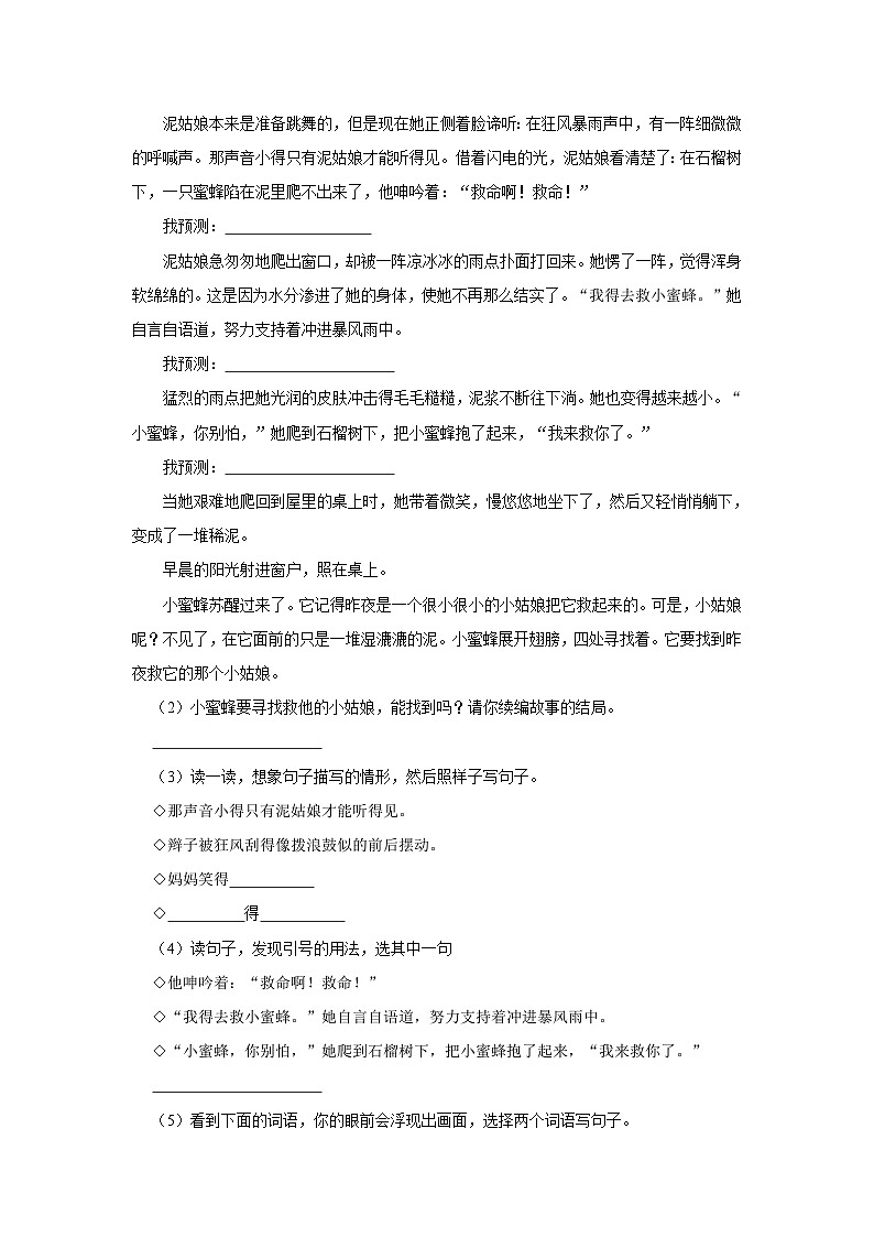 辽宁省大连市金州区2023-2024学年三年级上学期1月期末语文试题03