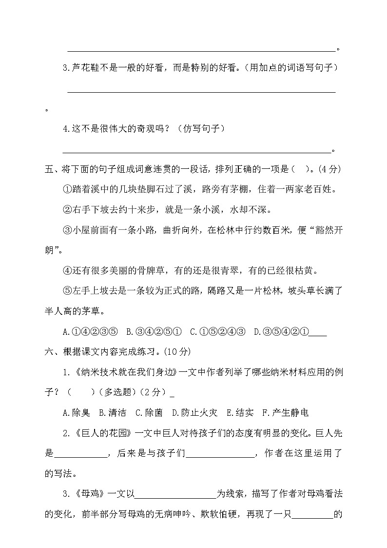 期末检测卷-2023-2024学年语文四年级下册统编版02