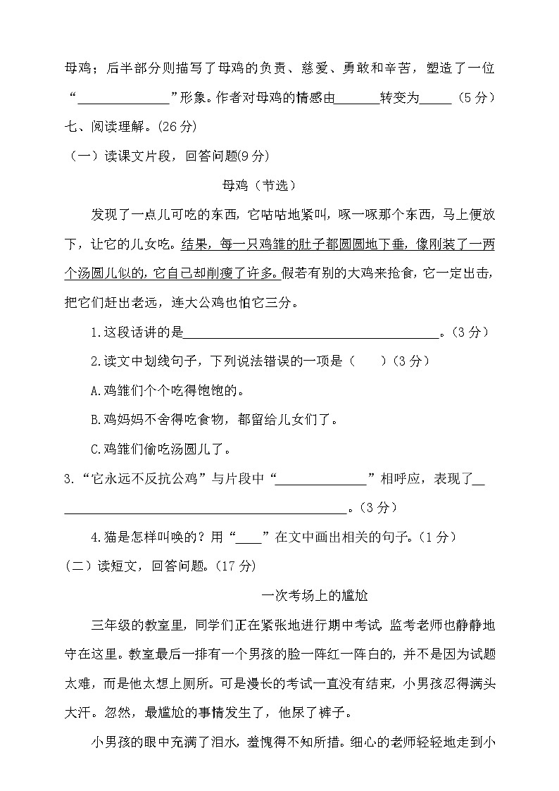 期末检测卷-2023-2024学年语文四年级下册统编版03