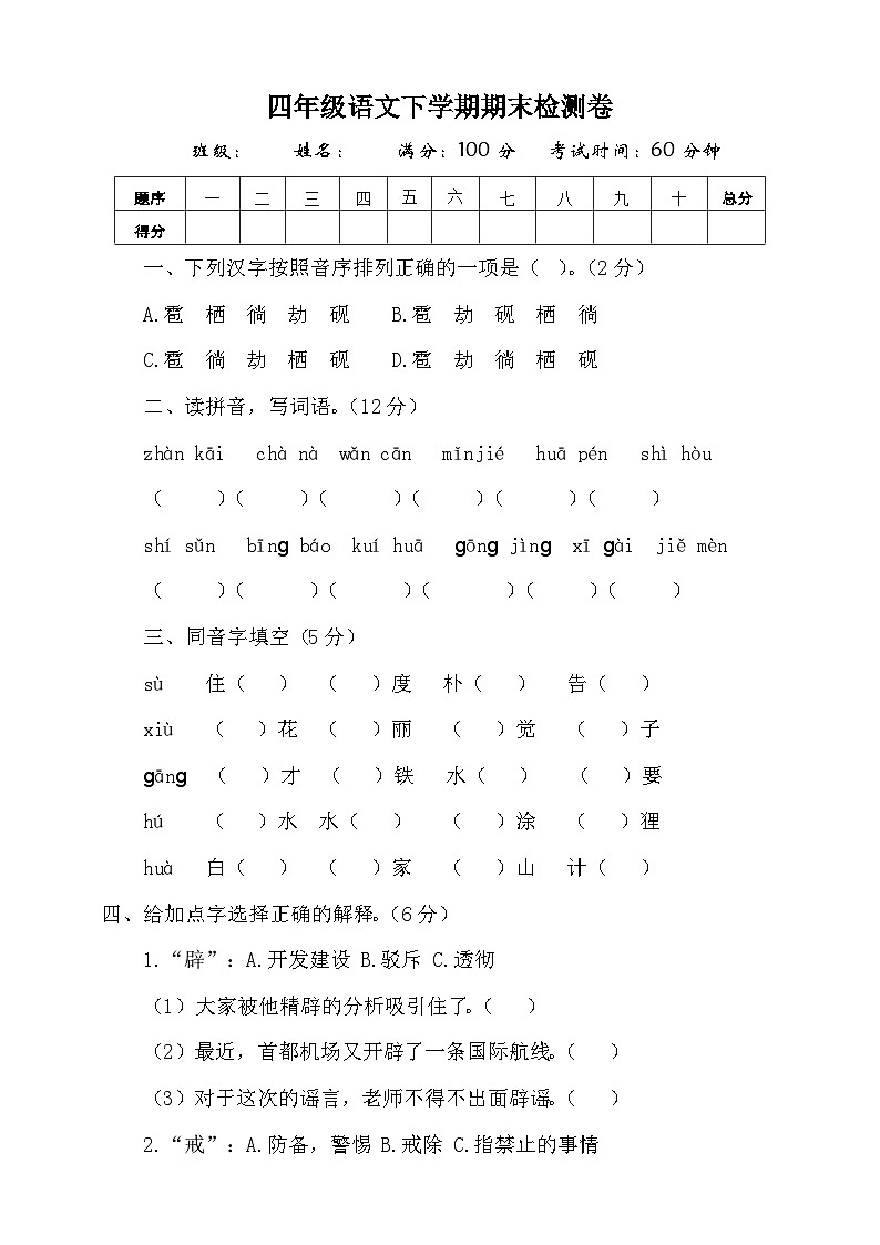 期末检测卷-2023-2024学年语文四年级下册统编版+01