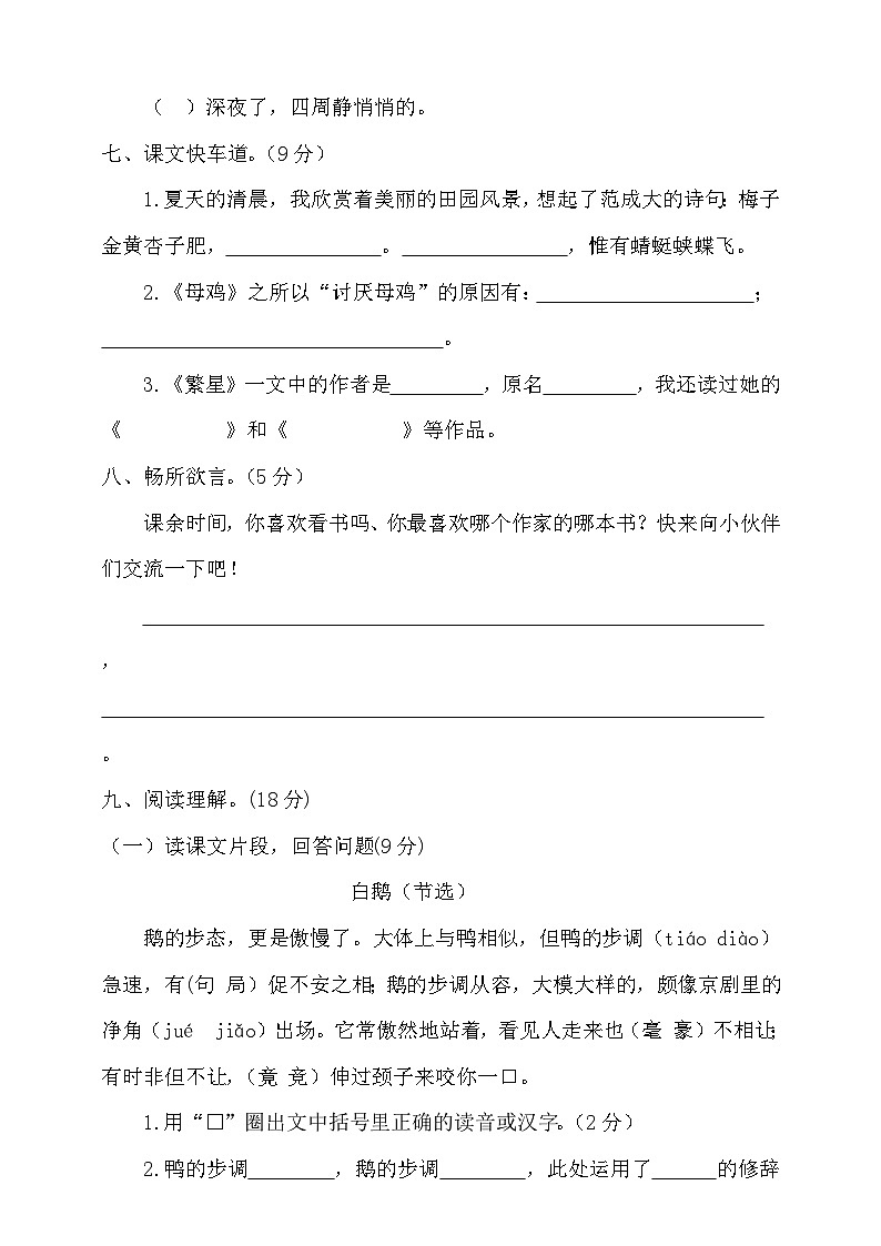 期末检测卷-2023-2024学年语文四年级下册统编版+03