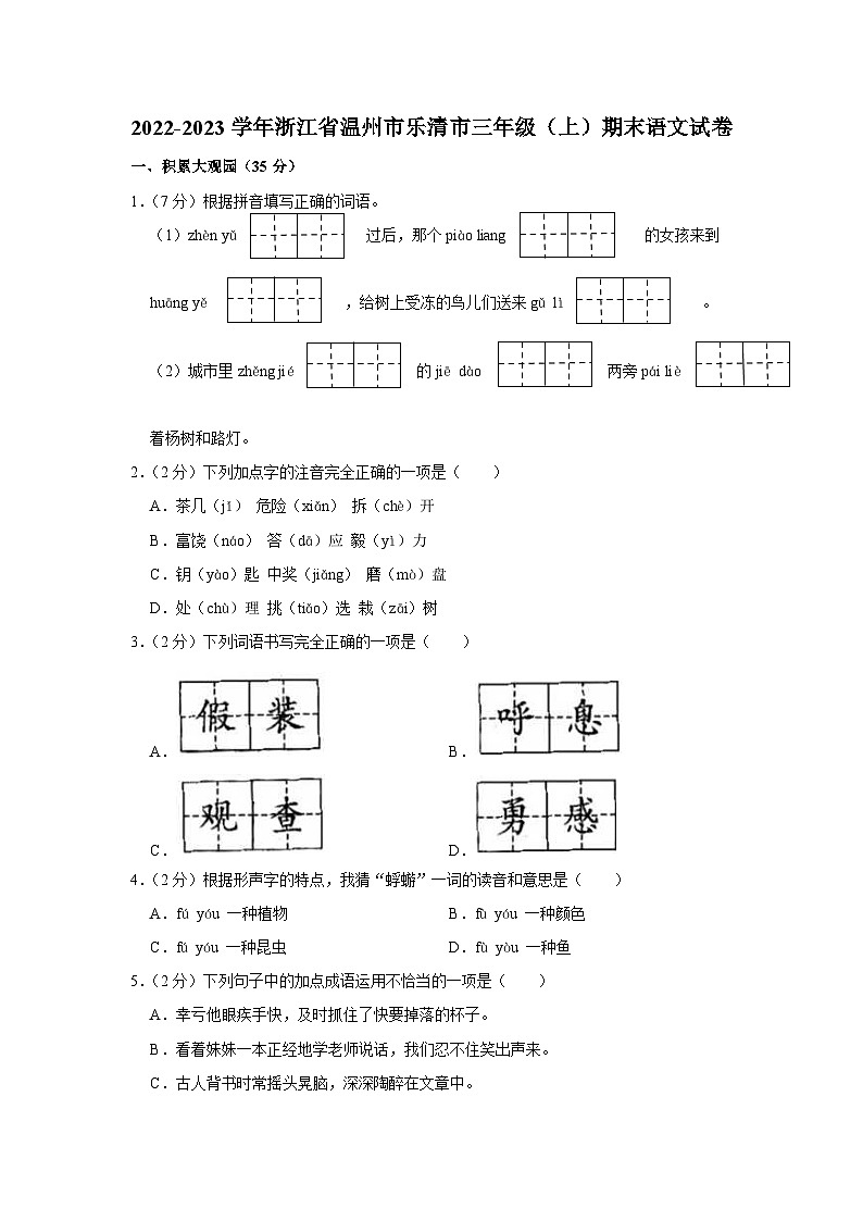 浙江省温州市乐清市2022-2023学年三年级上学期期末语文试题01