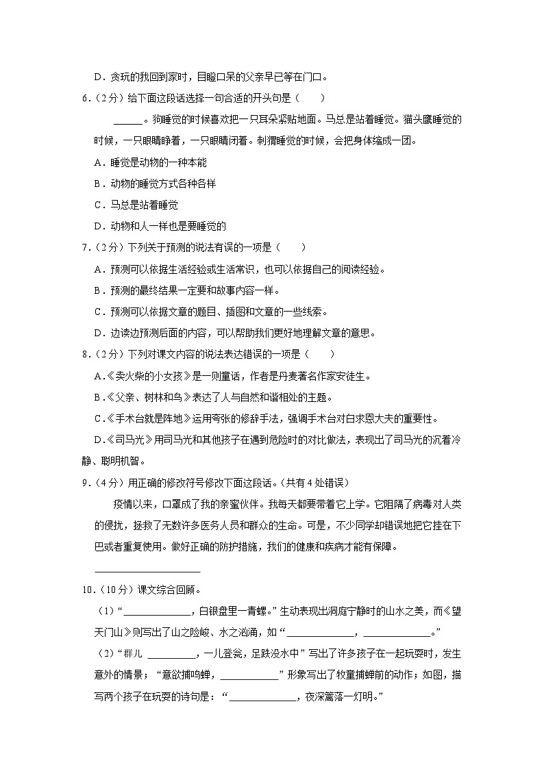 浙江省温州市乐清市2022-2023学年三年级上学期期末语文试题02