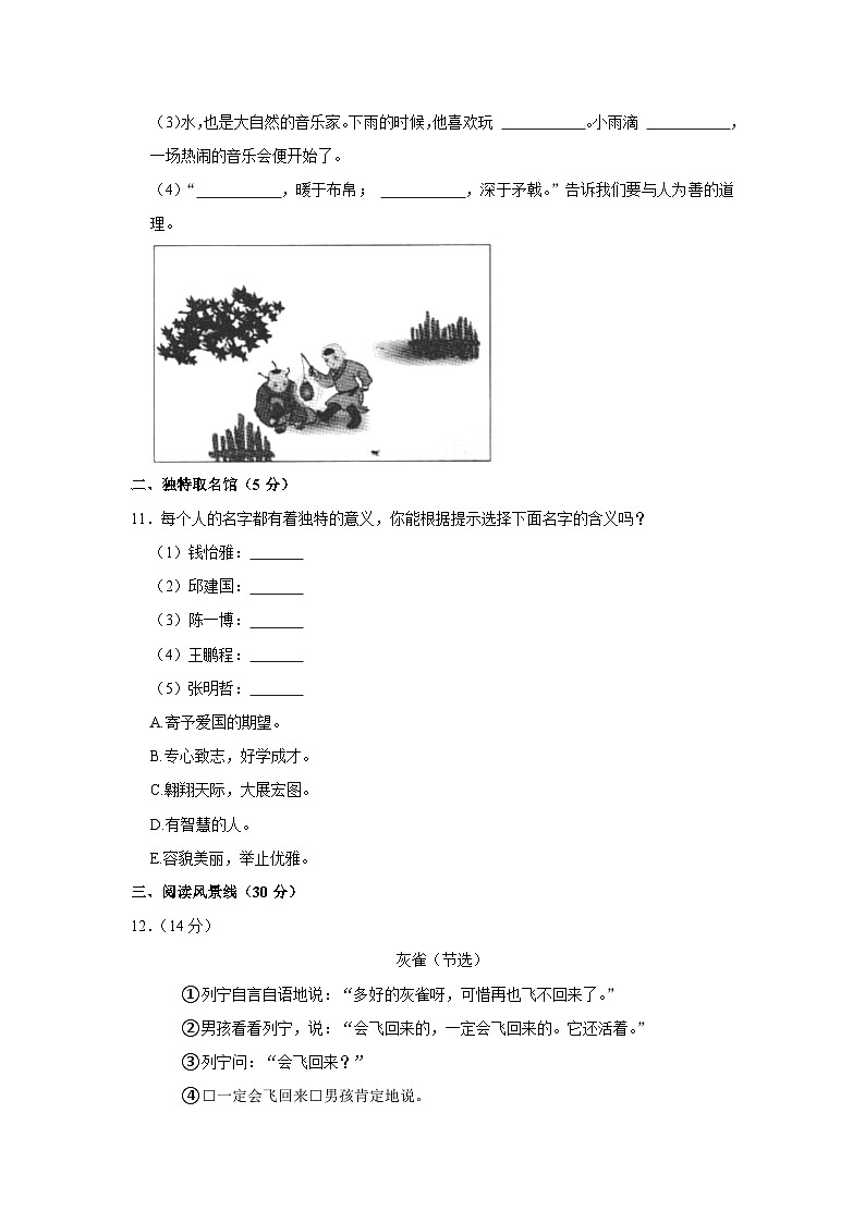 浙江省温州市乐清市2022-2023学年三年级上学期期末语文试题03
