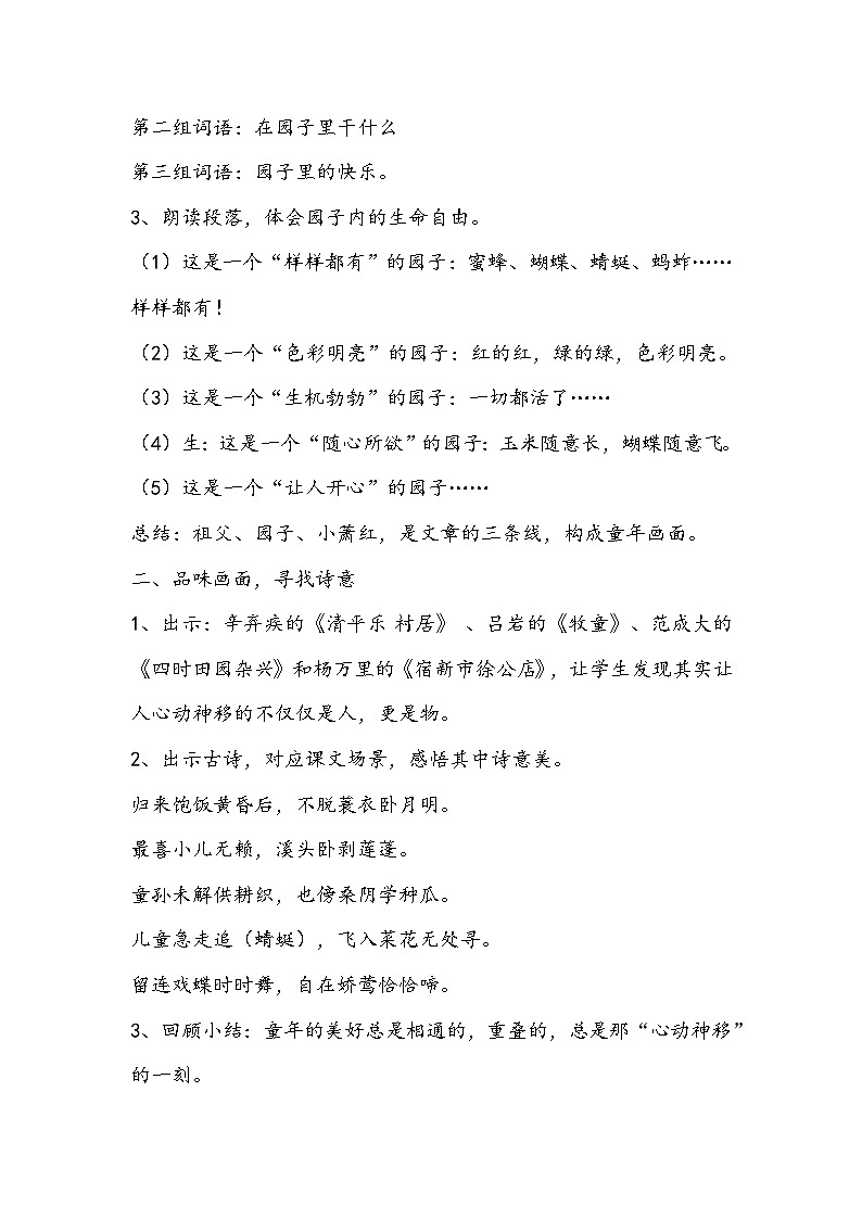 部编版语文五年级下册《祖父的园子》教学设计。02
