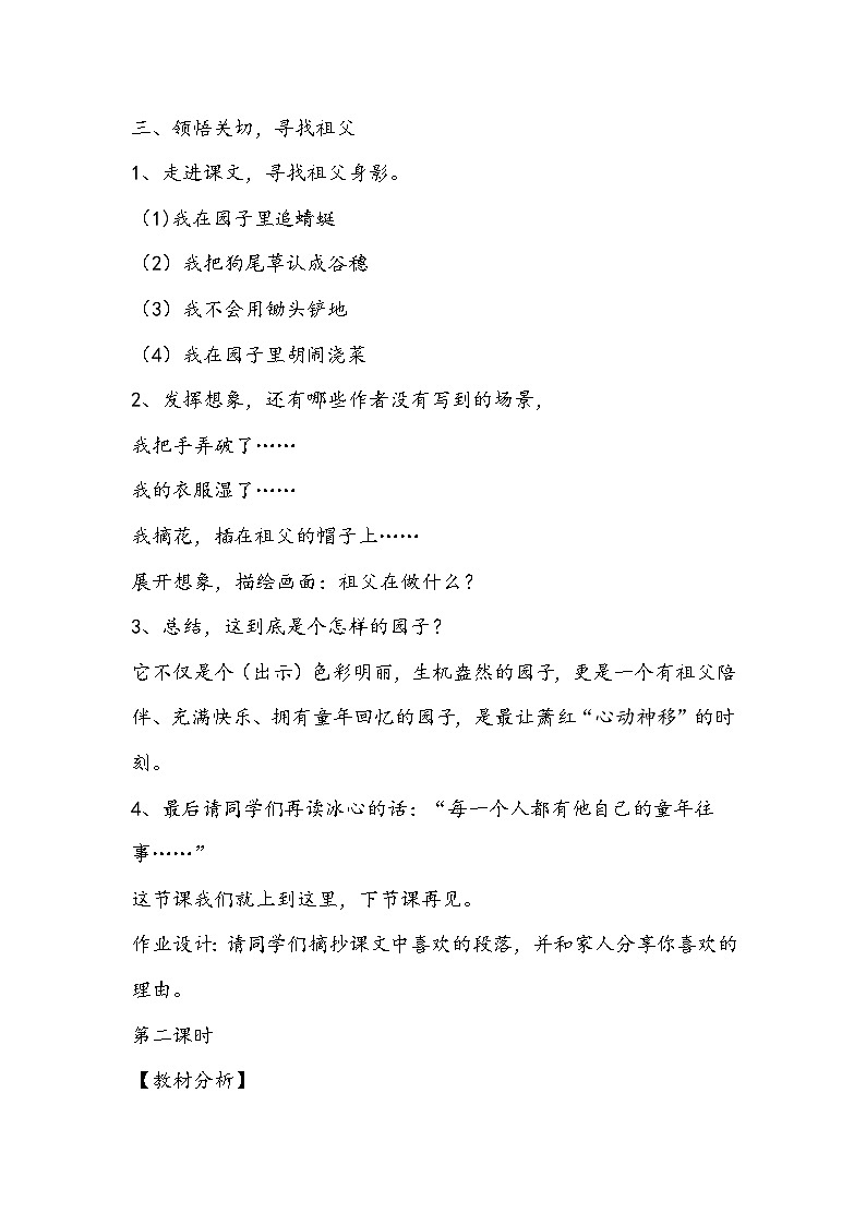 部编版语文五年级下册《祖父的园子》教学设计。03
