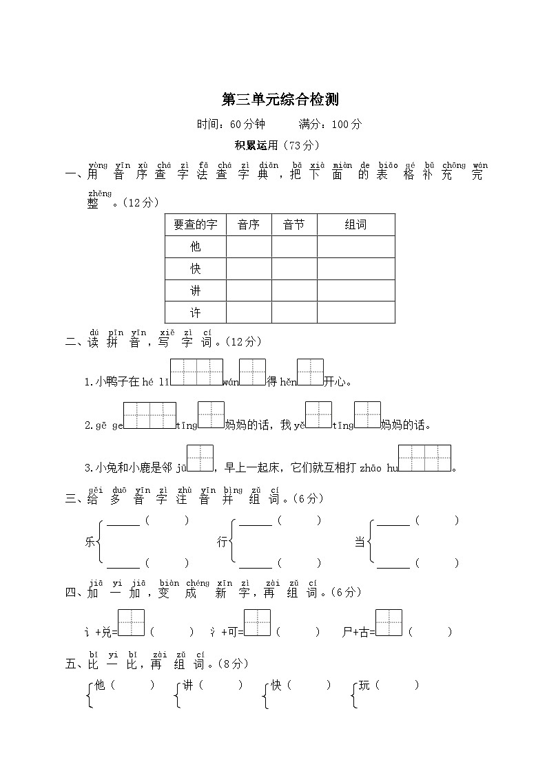 2024年部编一年级下册语文第三单元综合检测试卷（含答案）第1页