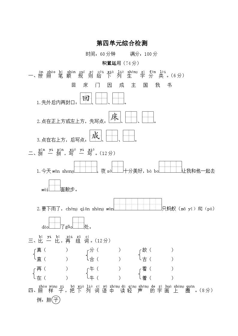 2024年部编一年级下册语文第四单元综合检测试卷（含答案）01