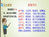部编版小学语文二年级下册识字2《传统节日》课件第2课时