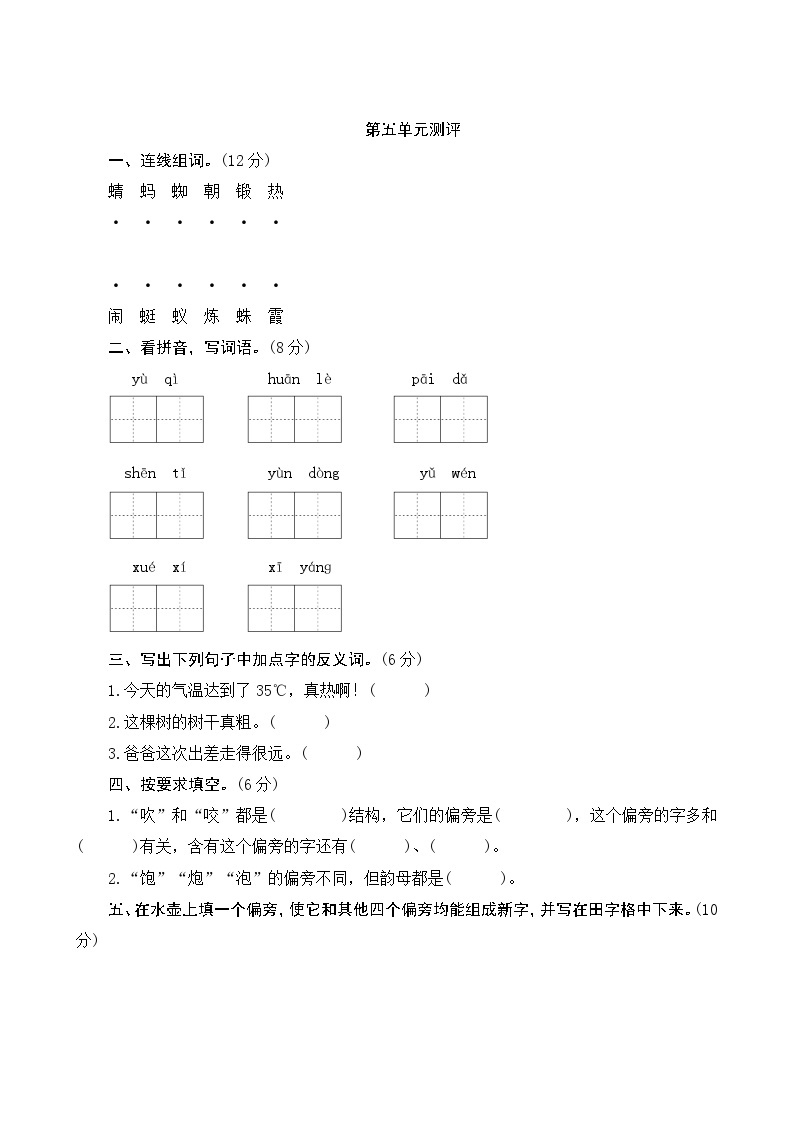 2024年部编一年级下册语文第五单元测评试卷（含答案）01