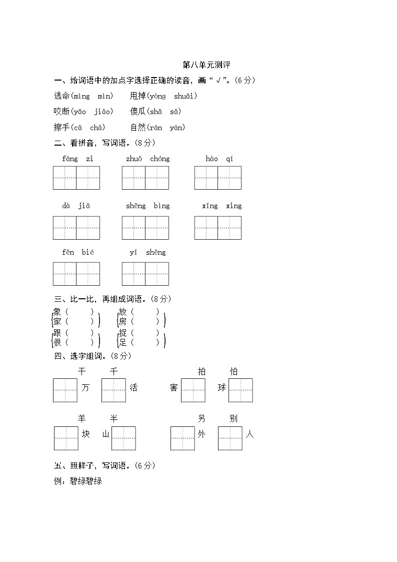 2024年部编一年级下册语文第八单元测评试卷（含答案）01