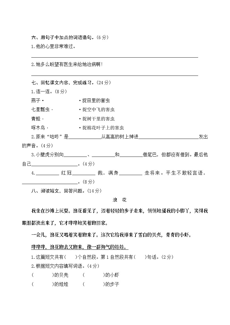 2024年部编一年级下册语文第八单元测评试卷（含答案）02