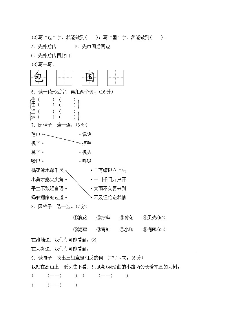 2024年部编一年级下册语文期末模拟测评试卷（含答案）02