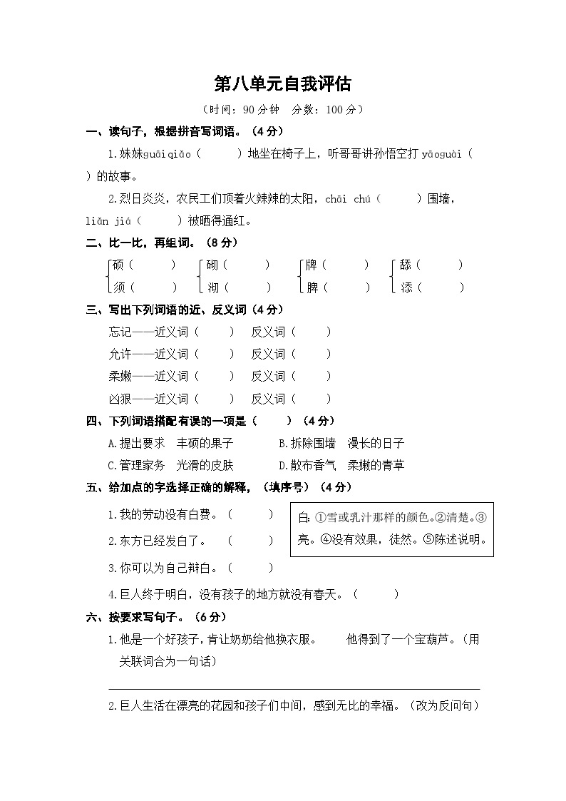 2024年部编四年级下册语文第八单元自我评估过关试卷（含答案）01