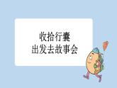 第21课我不能失信精品课件