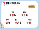 第21课我不能失信精品课件