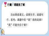 第21课我不能失信精品课件
