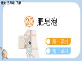 第20课肥皂泡精品课件
