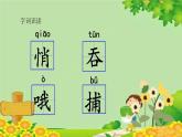 统编版语文三年级上册 搭船的鸟 课件