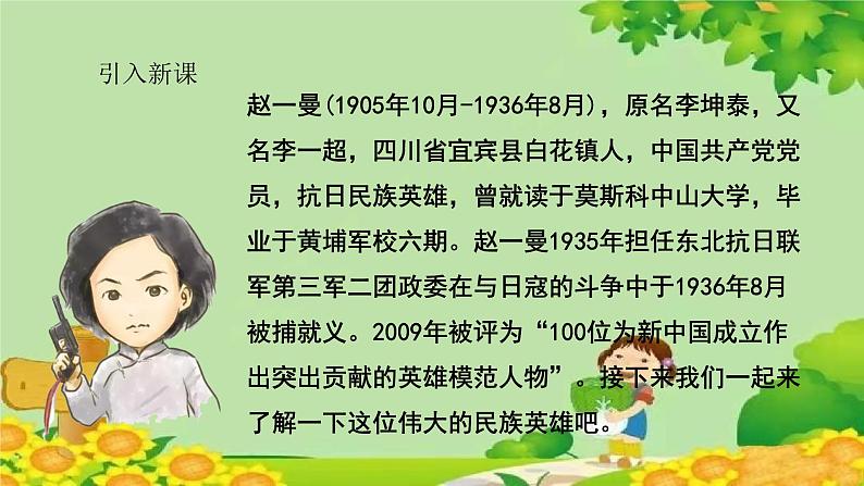 统编版语文三年级上册 一个粗瓷大碗 课件02