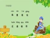 统编版语文三年级上册 一个粗瓷大碗 课件