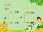 统编版语文三年级上册 一个粗瓷大碗 课件