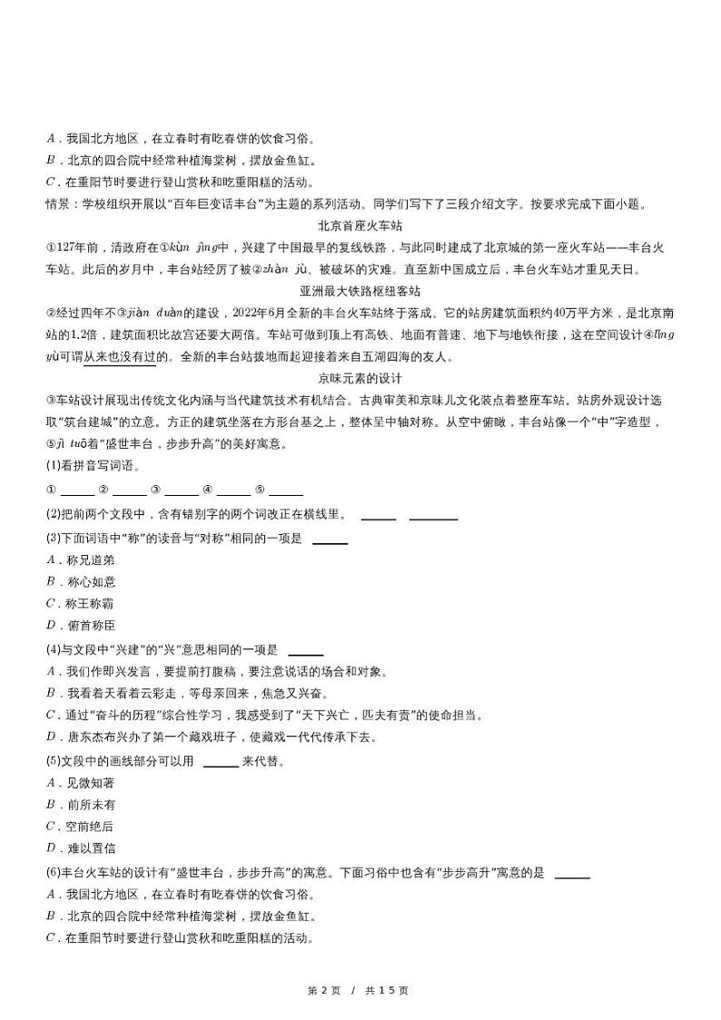 2023年北京市丰台区小升初语文试卷（含详细解析）第2页