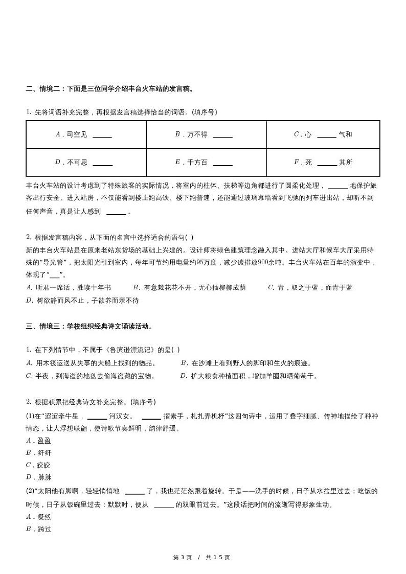 2023年北京市丰台区小升初语文试卷（含详细解析）第3页