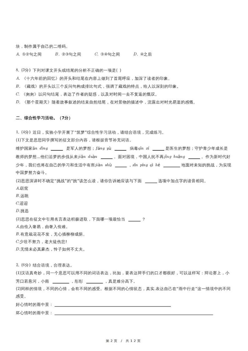 2023年重庆市潼南区小升初语文试卷（含详细解析）02