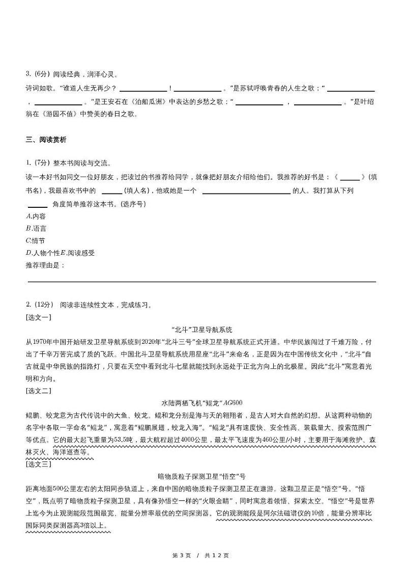 2023年重庆市潼南区小升初语文试卷（含详细解析）第3页