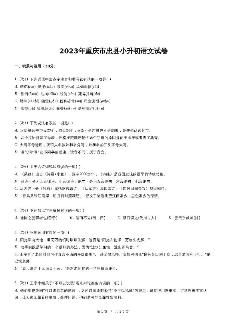2023年重庆市忠县小升初语文试卷（含详细解析）01