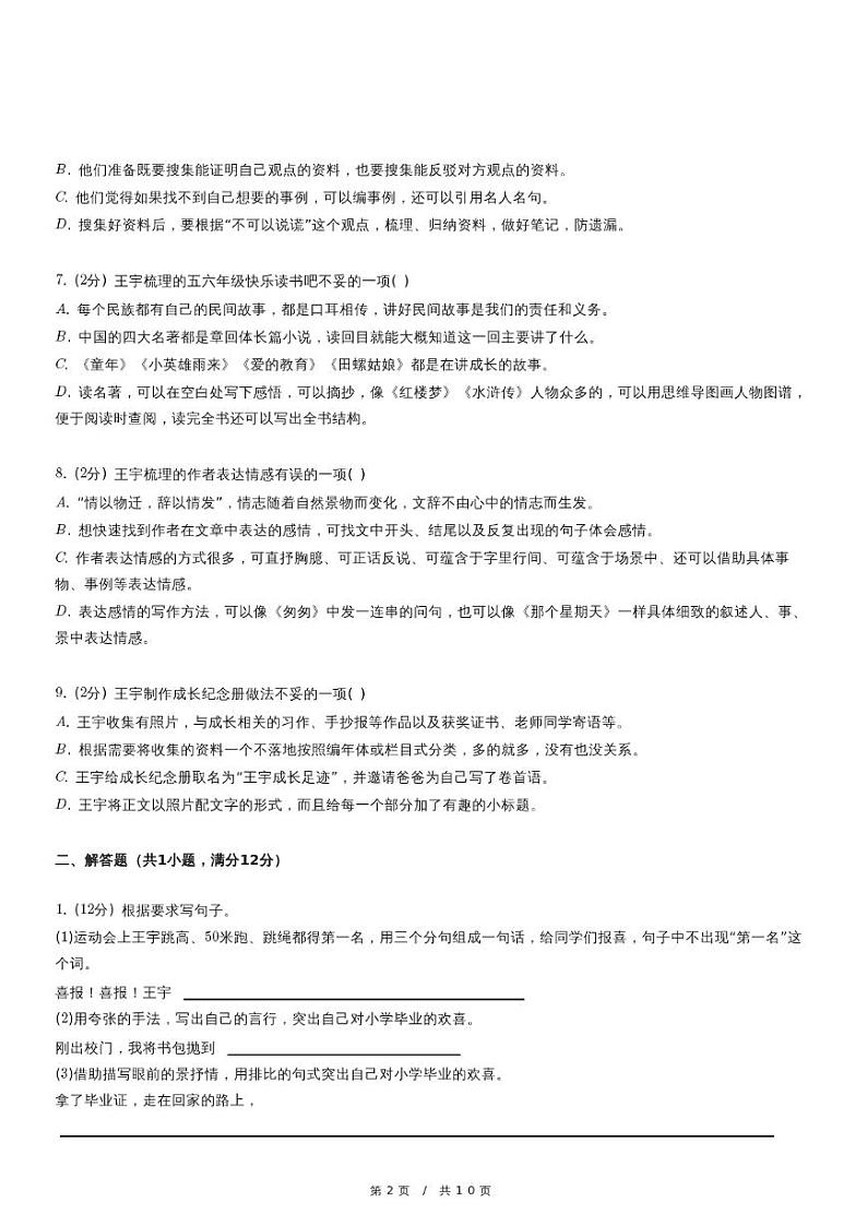 2023年重庆市忠县小升初语文试卷（含详细解析）02