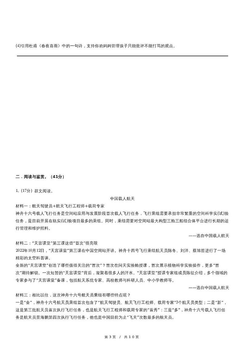 2023年重庆市忠县小升初语文试卷（含详细解析）03