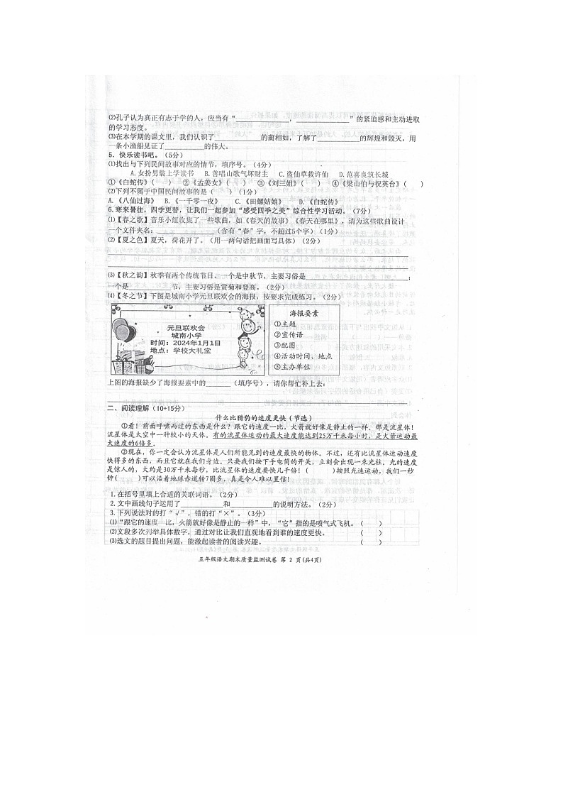 江西省宜春市靖安县2023-2024学年五年级上学期期末语文质量监测卷第2页