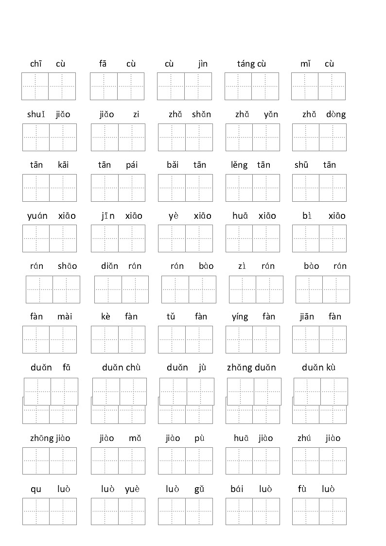 6年级语文下册看拼音写词语汉字生字扩词日积月累专项练习电子版38页第3页