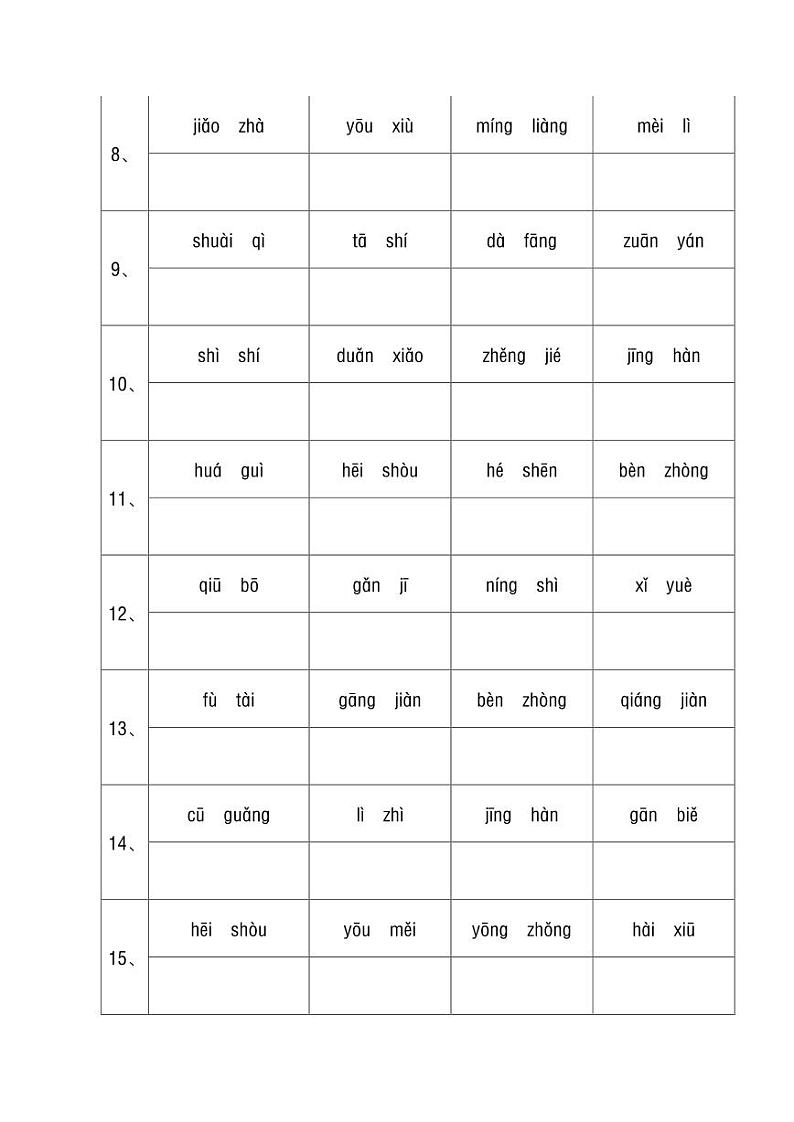 【精品】部编版语文小升初《看拼音写词语》常用300词专项训练含答案第2页