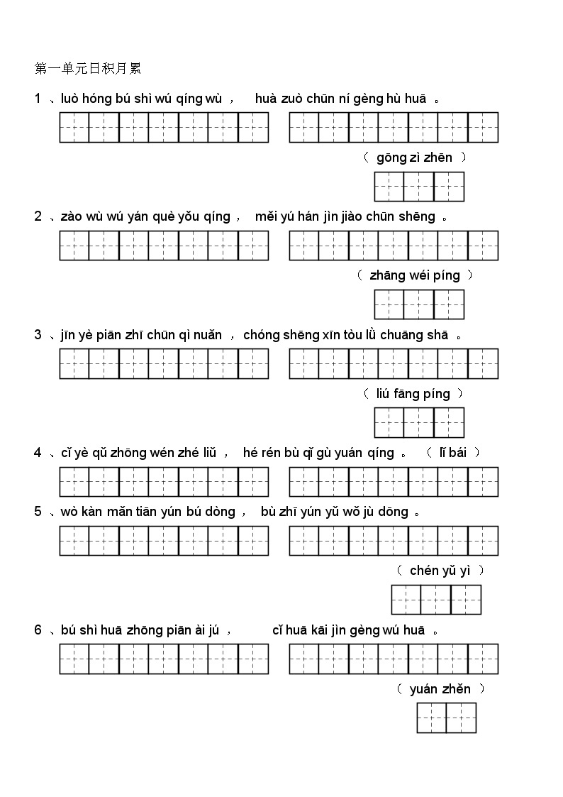 人教版六年级语文上册看拼音写词语(田字格A4)练习（含答案）02