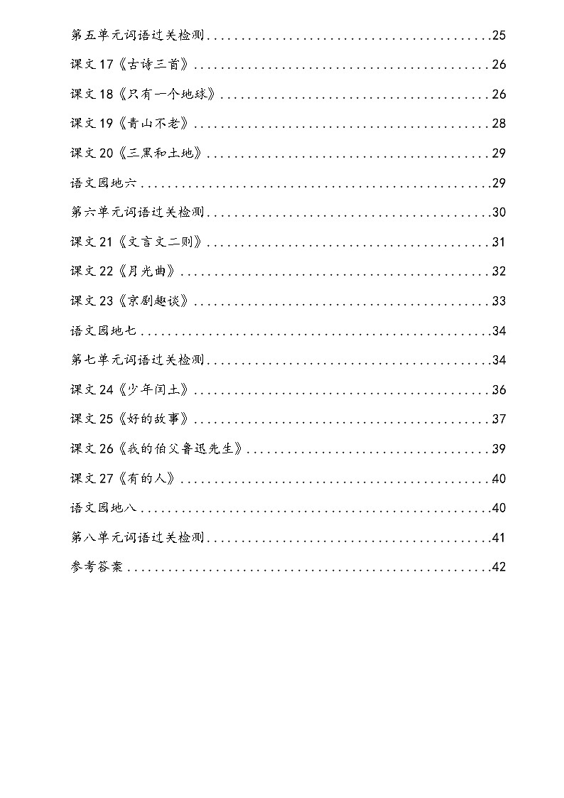 6年级语文上册看拼音写词语汉字生字扩词日积月累专项练习电子版48页第2页
