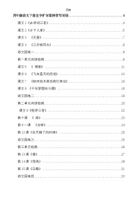 4年级语文下册看拼音写词语汉字生字扩词日积月累专项练习电子版61页