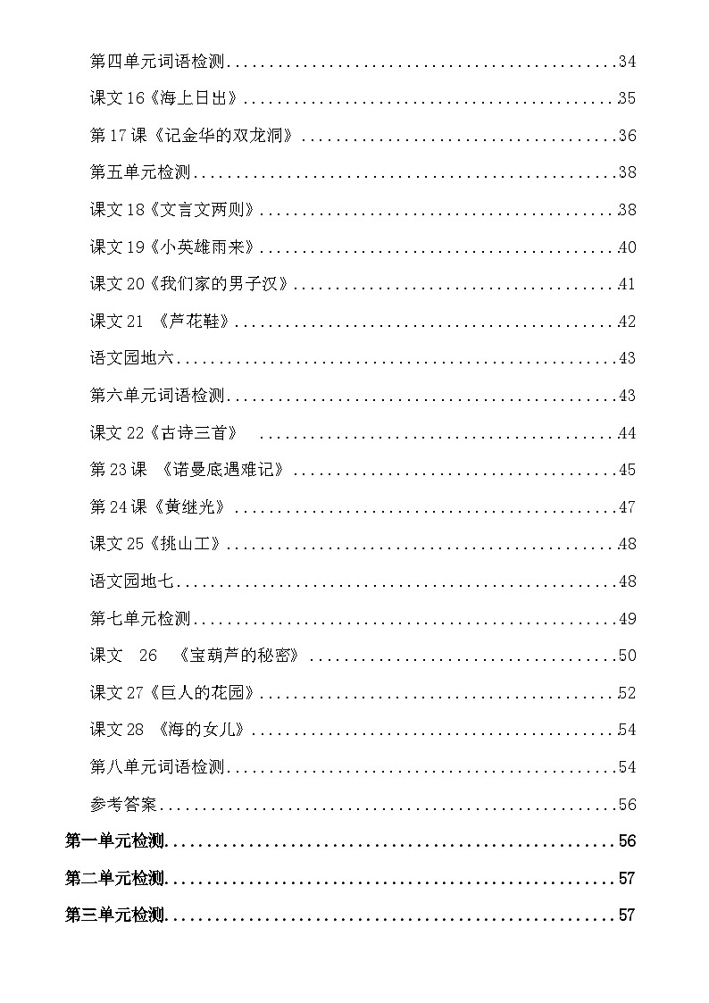 4年级语文下册看拼音写词语汉字生字扩词日积月累专项练习电子版61页02