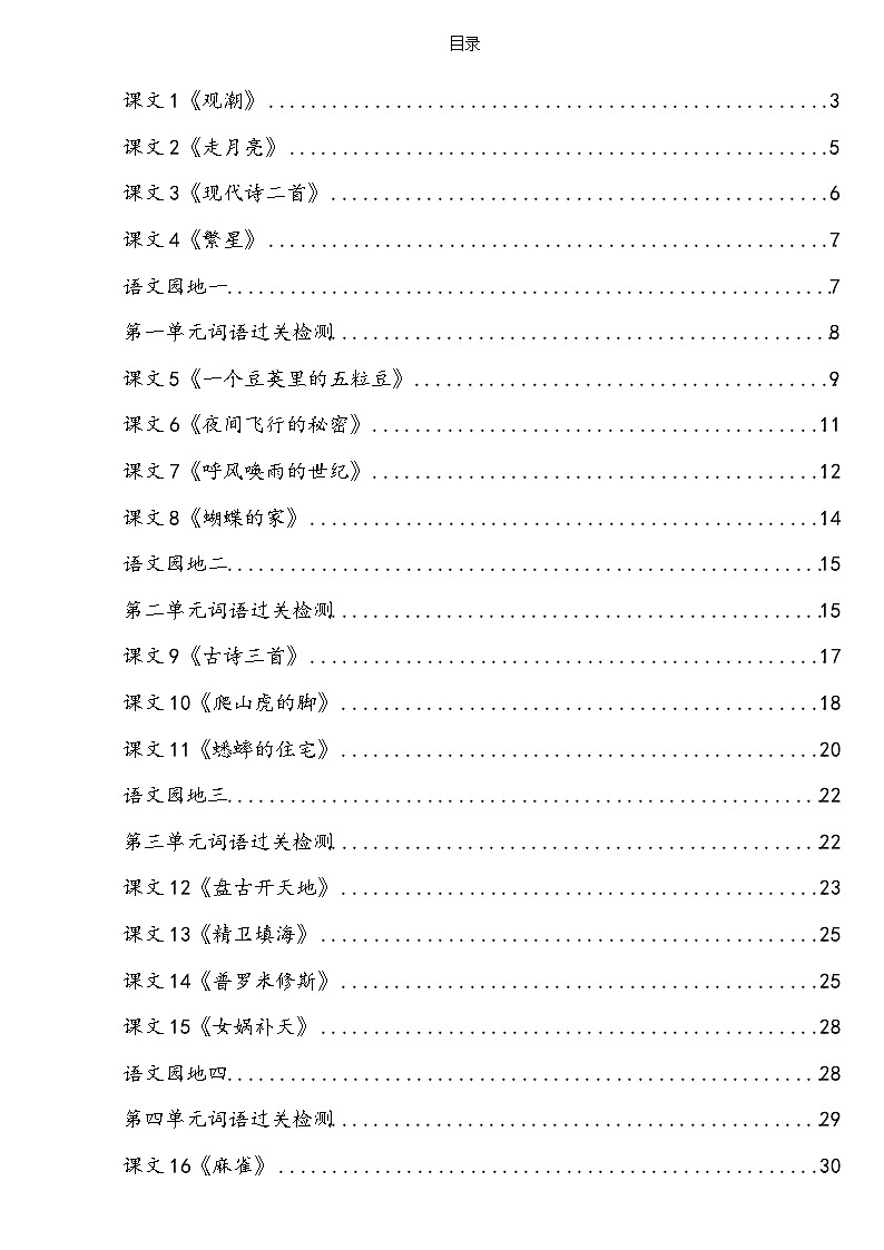 4年级语文上册看拼音写词语汉字生字扩词日积月累专项练习电子版60页第1页