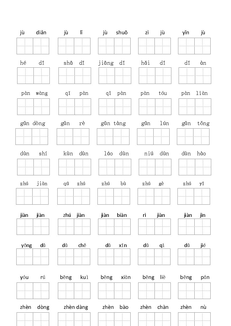 4年级语文上册看拼音写词语汉字生字扩词日积月累专项练习电子版60页第3页