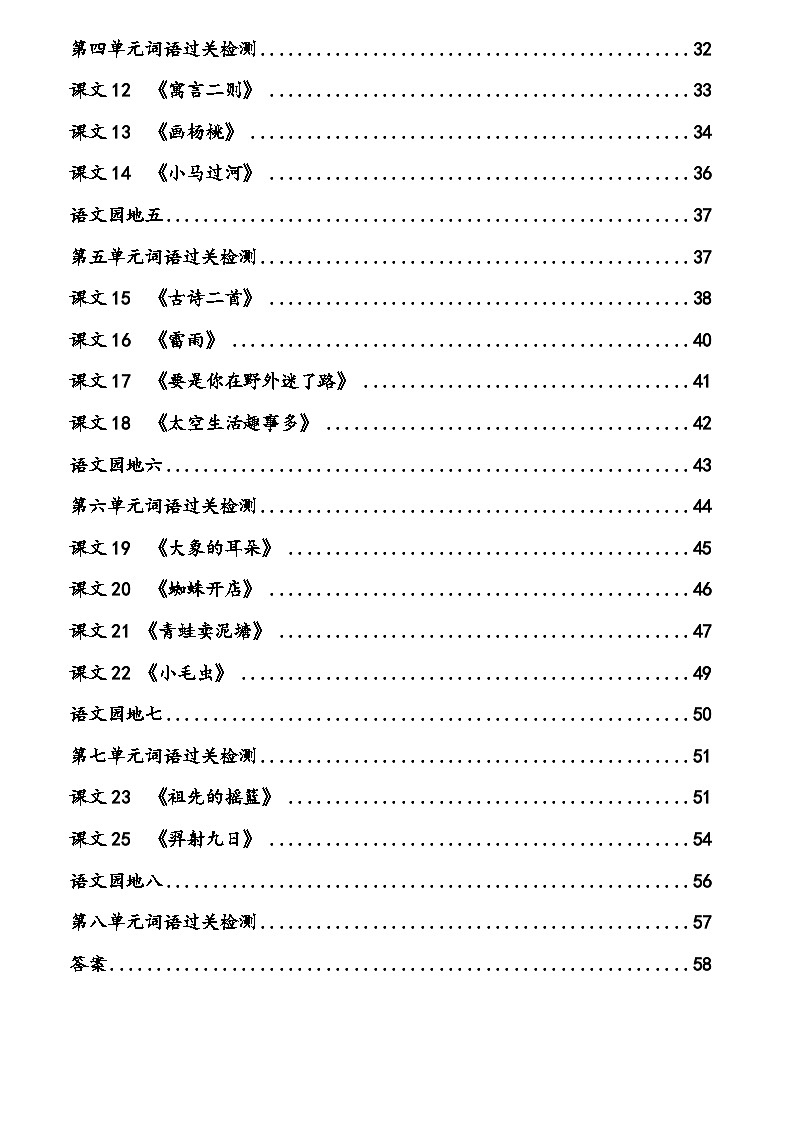 2年级语文下册看拼音写词语汉字生字扩词日积月累专项练习电子版67页第2页