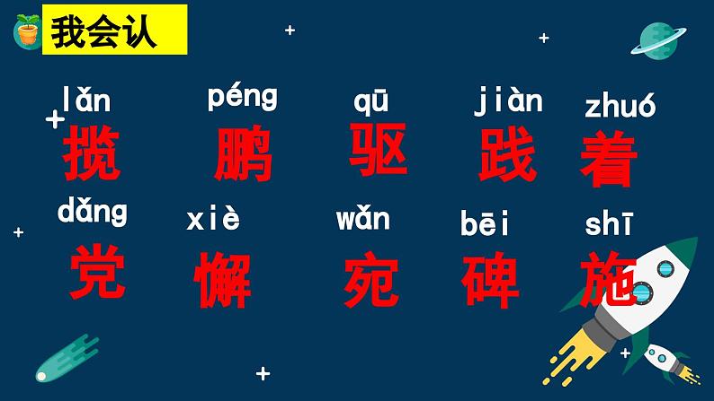 统编版语文四年级下册《8.千年梦圆在今朝》（课件）第3页