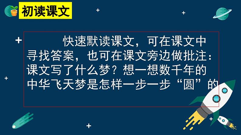 统编版语文四年级下册《8.千年梦圆在今朝》（课件）第6页